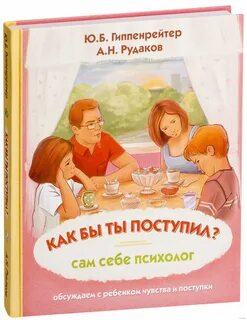 Книга сам себе психолог отзывы