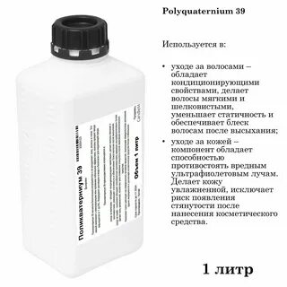 Поликватерниум 39 для волос отзывы