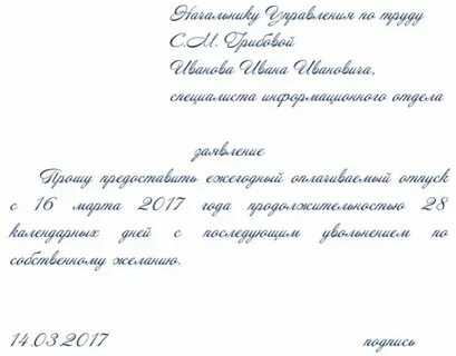 Отпуск за свой счет и увольнение