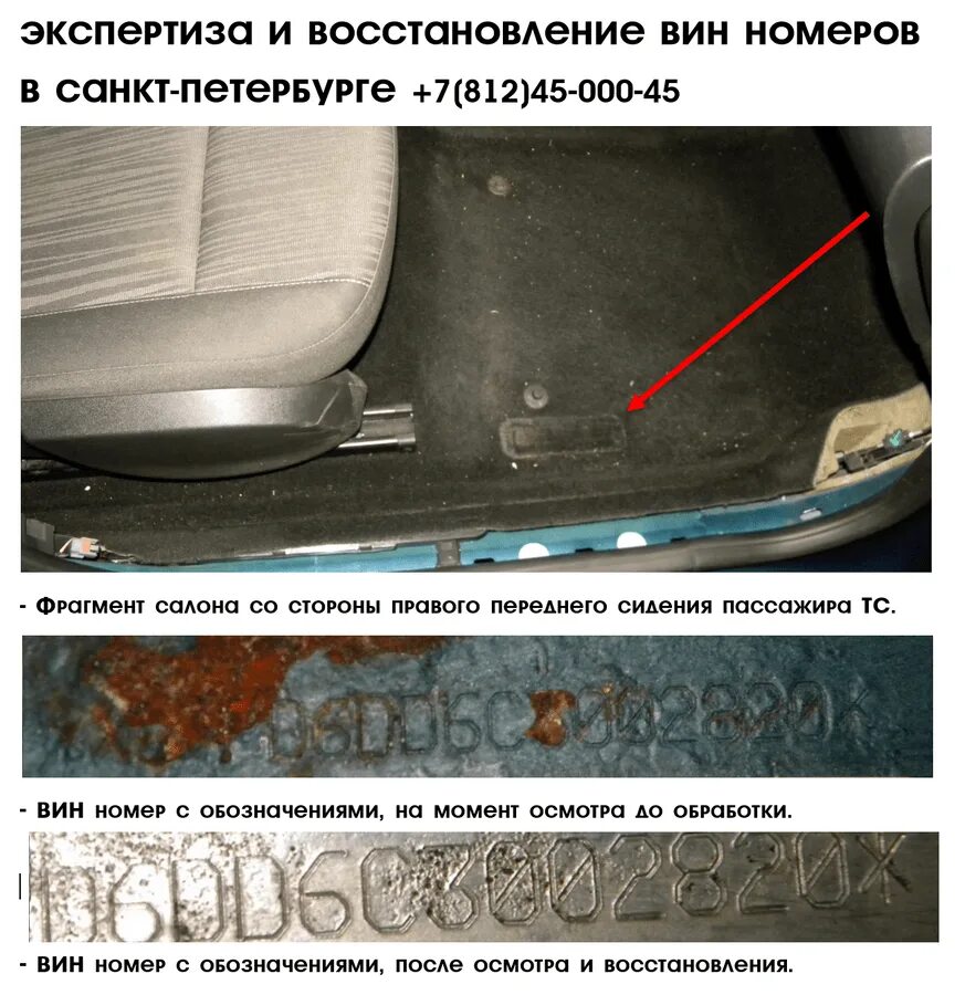 Перебить вин номер на авто. Восстановить вин на кузове. Восстановление вин номера. Восстановление вин номера. Коррозия вин номера.