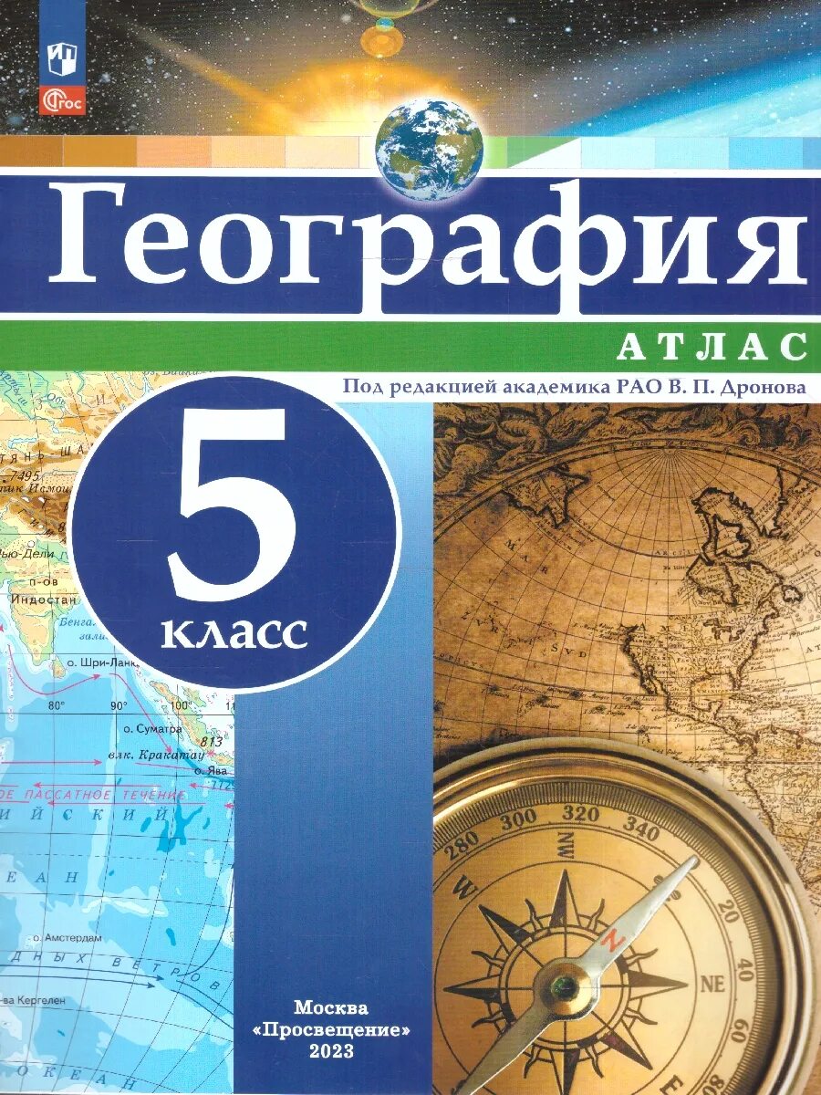 Плешаков, н. География 5 класс учебник максимов. 5 класс. Учебник. География 5 класс учебник фгос.