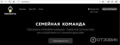 приложение роснефть семейный