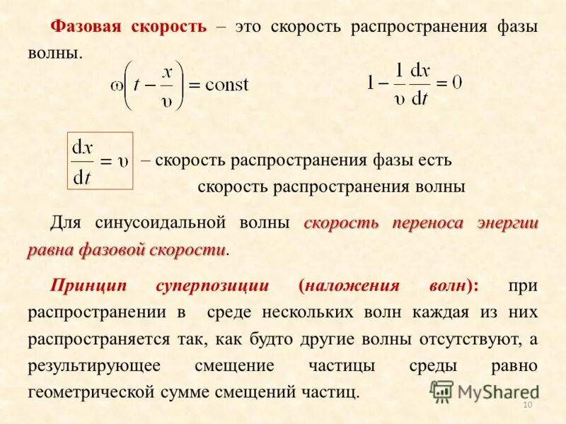 Фазовая скорость среды. Фазовая скорость электромагнитной волны формула. Фазовая и групповая скорость. Фазовая скорость волны. Фазовая скорость колебаний.