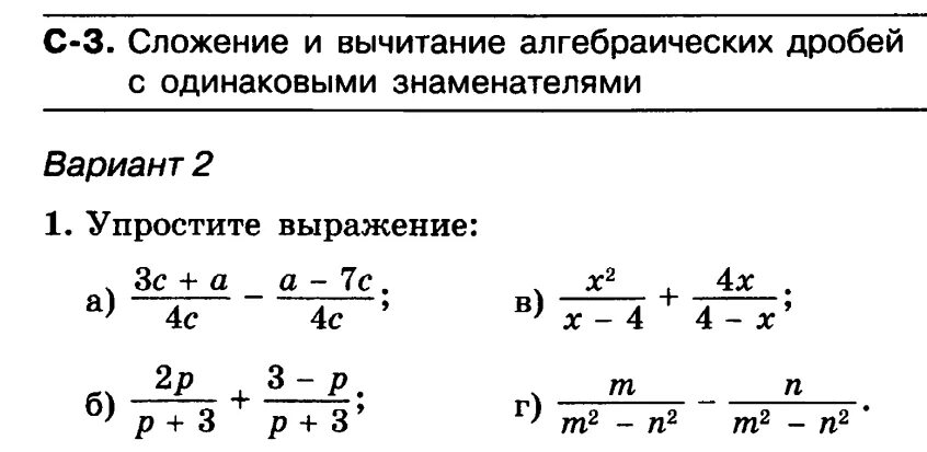 Дроби с ответами 8 класс. Сложение вычитание умножение и деление алгебраических дробей. Алгебраические дроби с разными знаменателями 8 класс. Сложение вычитание умножение и деление алгебраических дробей 7 класс. Сложение дробей с одинаковыми знаменателями 8 класс.