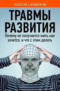 Травма развития