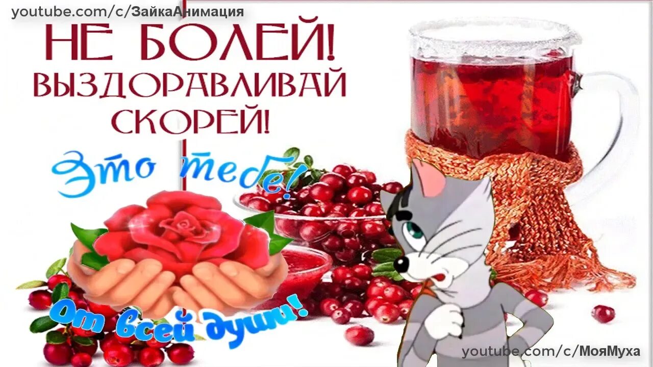Я был уверен что скоро выздоровею