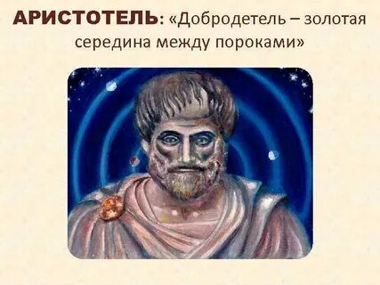 Золотая середина философии