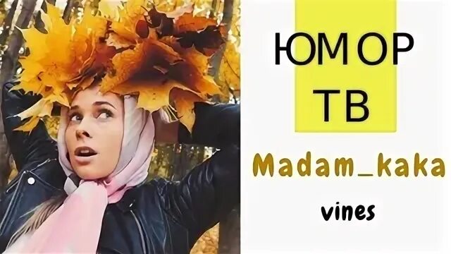 Мадам минус