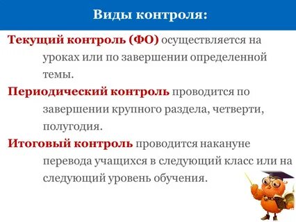 Тип урока контроль