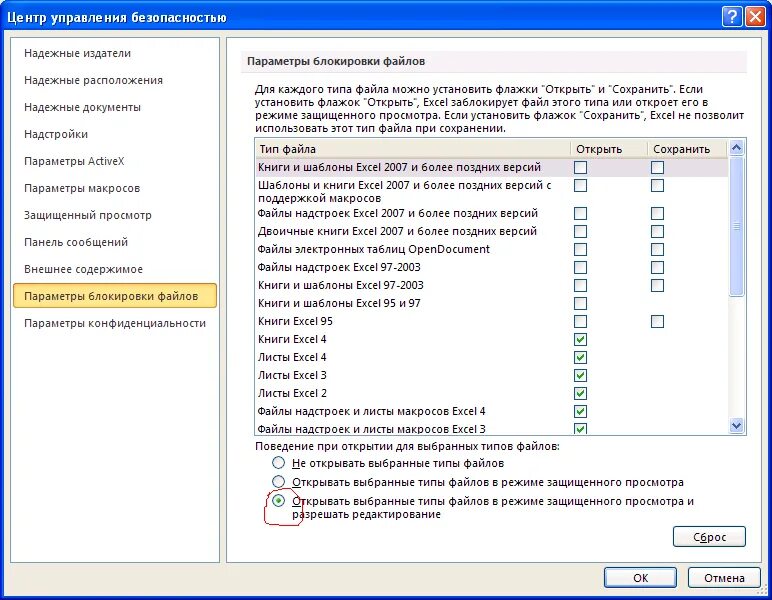 Центр управления безопасностью excel. Параметры блокировки файлов. Параметры блокировки файлов excel. Эксель файл параметры.