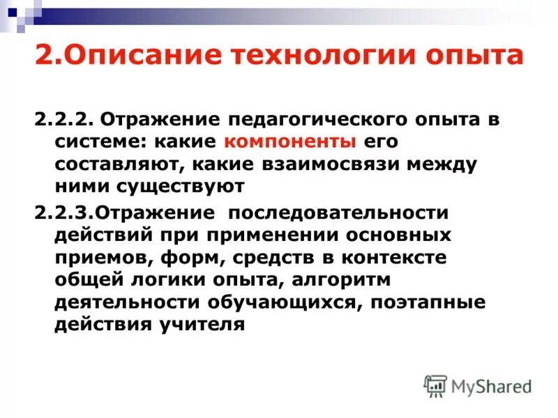 технология опыта это. уровни познавательной деятельности школьников на уроках географии. технологии опыта 2 1. технология прошлого опыта. технологии опыта 2 1.