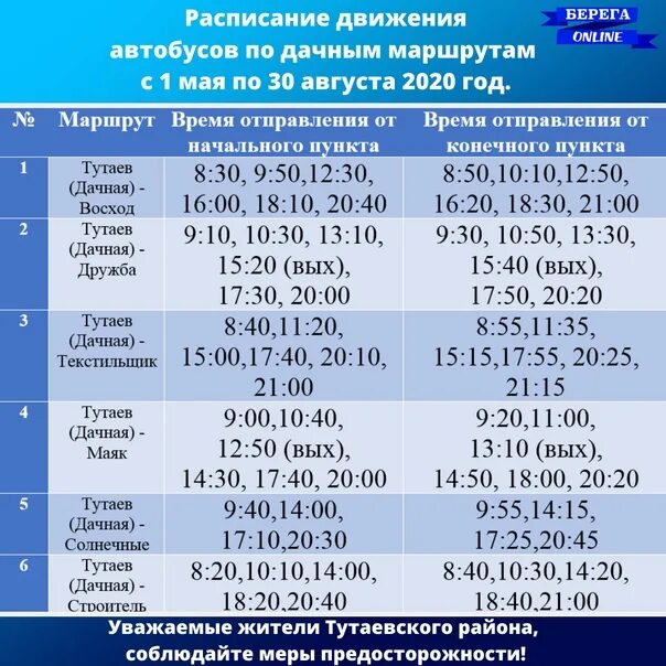 Время отправления 16 маршрута. Расписание дачных автобусов. Расписание автобусов дачных автобусов. ,Расписаниедачныхавтобкусов. График дачных автобусов.