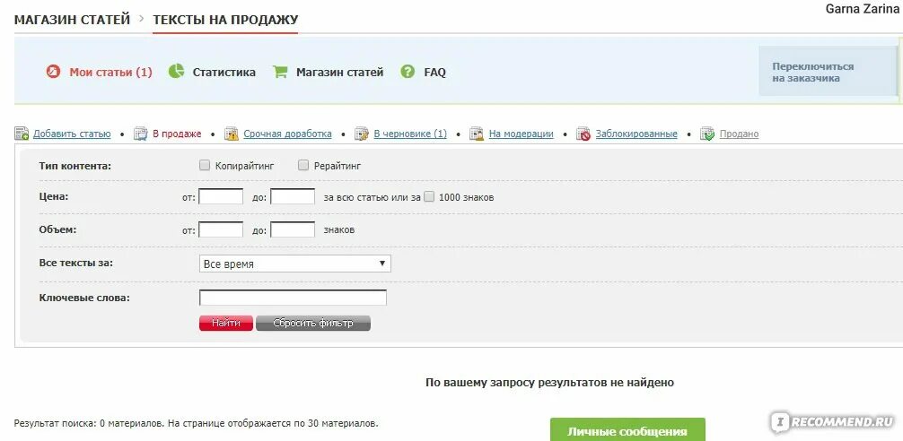 Text.ru логотип. Стоит ли продавать заблокированные акции