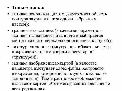 Тип заливки