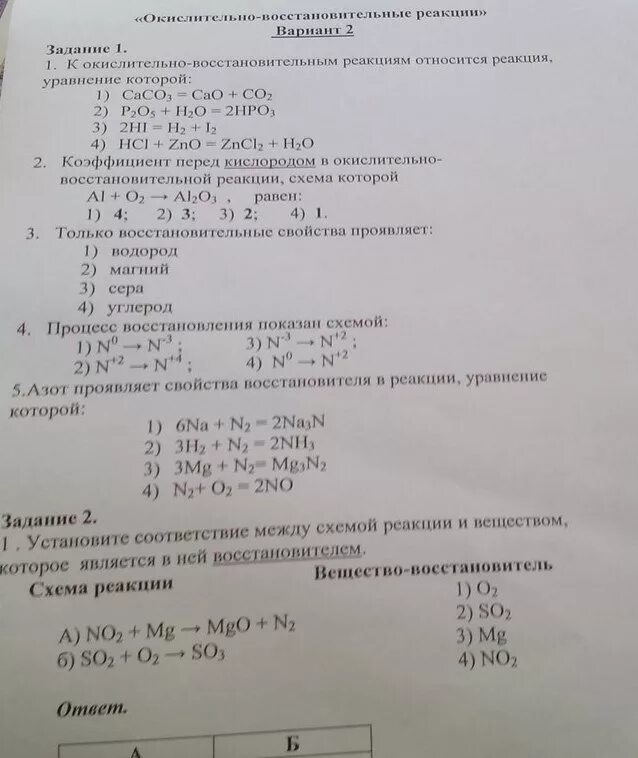 Контрольная работа степени окисления 8 класс