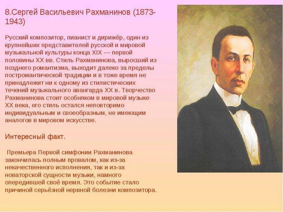 Какое произведение рахманинова является величайшим шедевром русской. Биография Рахманинова. Творческая жизнь Сергея Васильевича Рахманинова. Биография Рахманинова 6 класс.