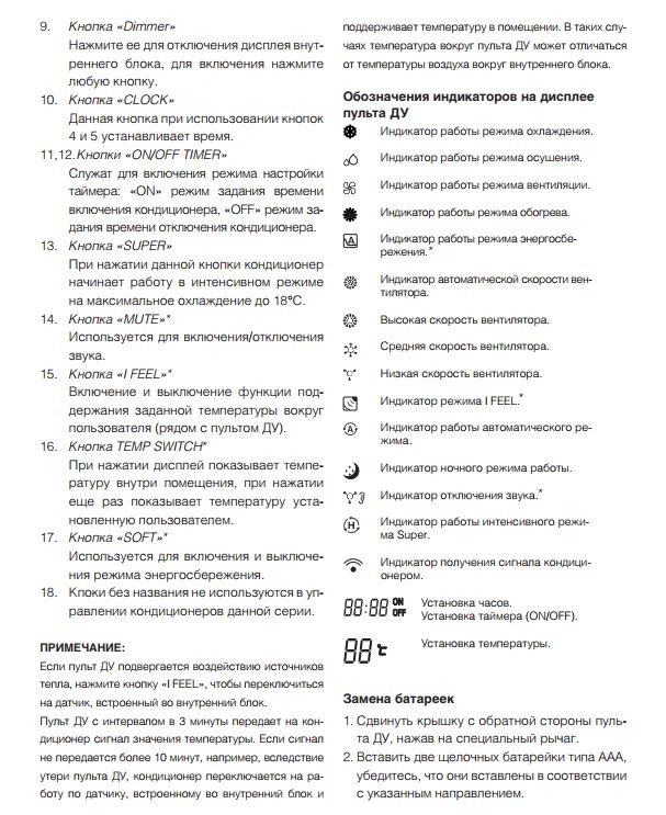Как пультом включить кондиционер ballu. Инструкция сплит системы ballu управление пультом. кондиционер ballu пульт управления инструкция. пульт от сплит системы ballu инструкция. пульт сплит система баллу пульт управления инструкция.