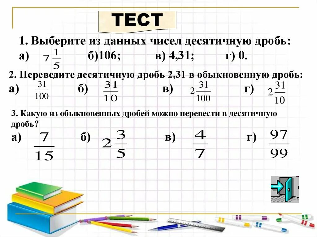 Десятичные дроби понятие десятичной дроби 5 класс. Математика 5 класс десятичные дроби. 1 2 Дробь это 0.5. Перевести обычную дробь в десятичную 4-5. Четыре пятых в десятичной