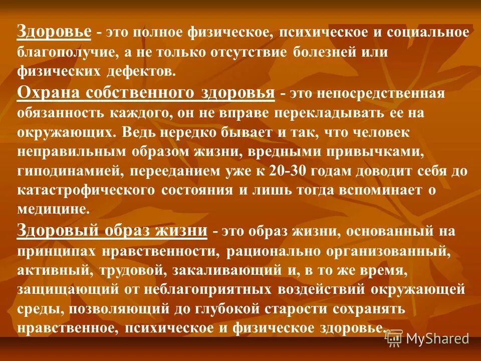 сущность холистической модели здоровья. зож психическое здоровье. физическое и психическое благополучие. формула психологического здоровья презентация. здоровье состояние полного физического душевного.