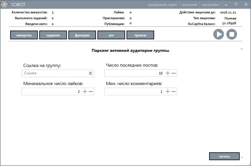 Бесплатный парсер вк. Парсинг аудитории. Парсер групп ВК. Парсинг ВКОНТАКТЕ. Картинка парсинг аудитории.