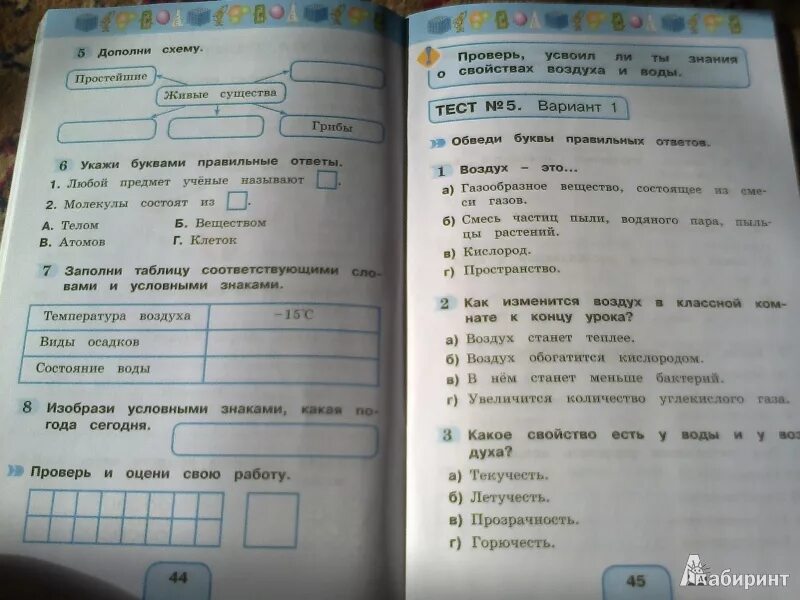 Окружающий мир 3 класс тестовые задания. Тесты окружающий мир 3 класс Поглазова Гармония. Окружающий мир 3 класс Поглазова тестовые задания. Окружающий мир 3 класс тестовые задания Поглазова Шилин. Тестовые задания 4 класс окружающий мир Поглазова Шилин тест 7.