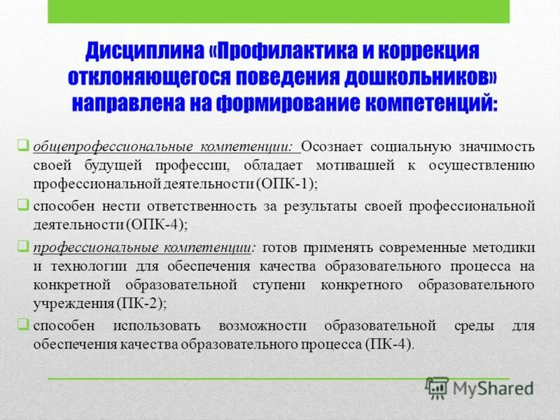 формы профилактики девиантного поведения. профилактика и коррекция отклоняющегося поведения. профилактика и коррекция отклоняющегося поведения. профилактика и коррекция отклоняющегося поведения. коррекция девиантного поведения.