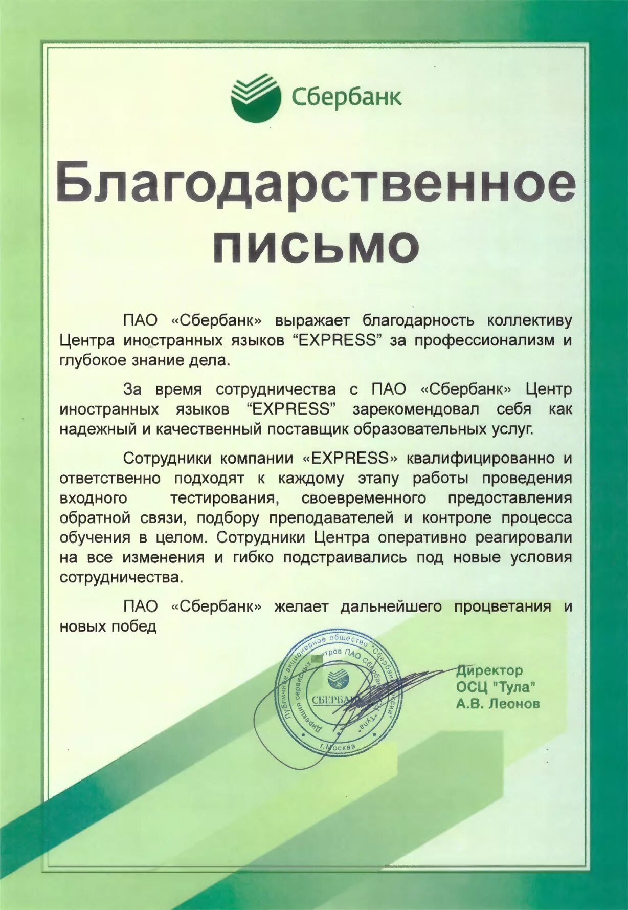 Как расшифровать пао. ПАО Сбербанк. Публичное акционерное общество Сбербанк. ПАО Сбербанк благодарность. Как расшифровывается Сбербанк.