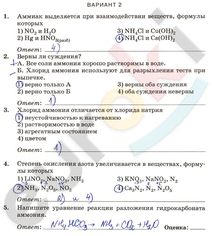 Итоговая работа химия 9 класс габриелян. Проверочная работа по химии. Тест по химии с ответами. Тесты по химии 9. Химия 9 класс тесты.