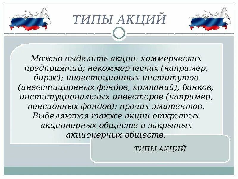 Акции типа б. Акции виды акций. выделяют определенные виды акций такие как. типы акций и типы. виды акций в экономике.