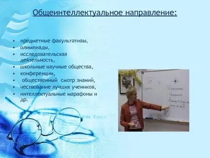 Какое предметное направление
