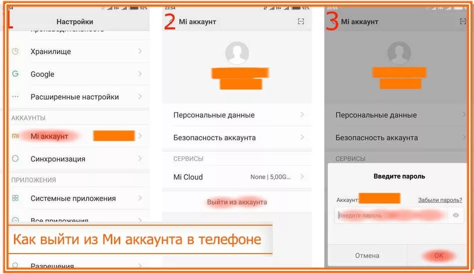 Ми аккаунт редми. Ми аккаунт на Xiaomi. Как выйти из ми аккаунта. Удалить аккаунт с телефона Xiaomi. Xiaomi забыл mi аккаунт