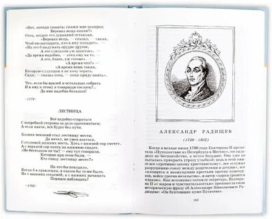 Стихотворение 18 века