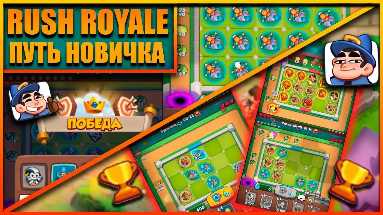 Легендарки раш рояль. Rush royale новичкам. Тесла rush royale. Rush royale колоды для новичков. Rush royale.