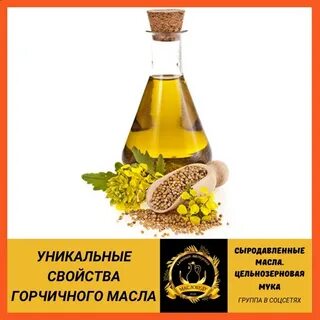 Горчичное масло витамины