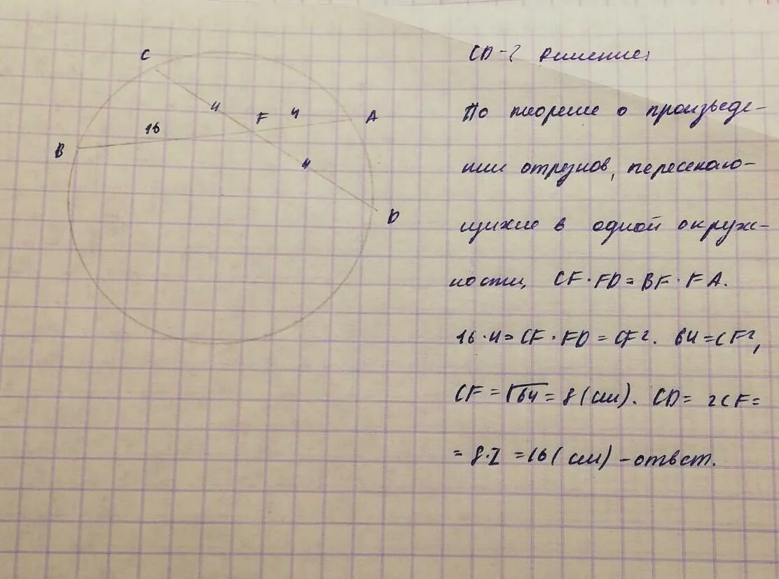 Хорды аб сд пересекаются в точке. Хорды АВ И СД пересекаются в точке ф. Хорды ab и CD пересекаются в точке f так. Хорды пересекаются в точке. Хорды ab и CD пересекаются.