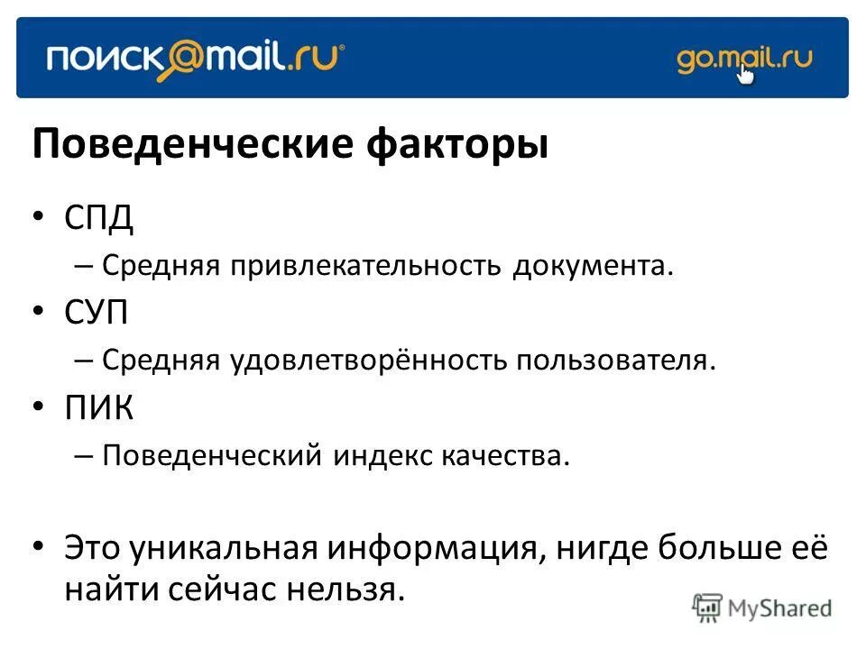 Поведенческий фактор авито. Поведенческие факторы SEO.