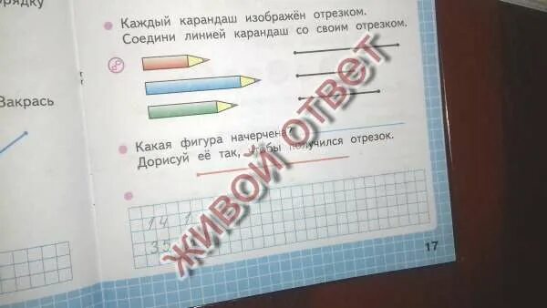 Закрась кружки с номерами отрезков. Какая фигура начерчена. Дорисуй фигуру так чтобы получился отрезок. Какая фигура начерчена дорисуй её так. Какая фигура начерчена дорисуй так чтобы получился отрезок.