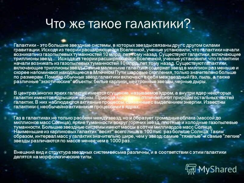 Как можно назвать вселенную