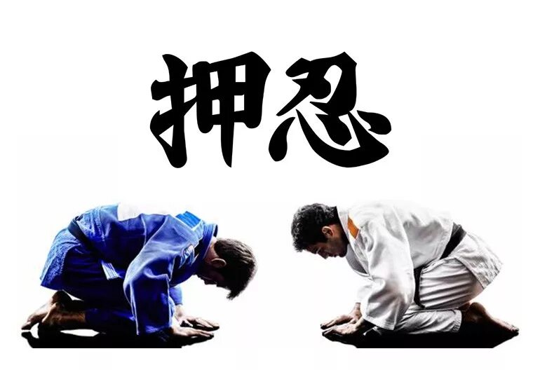 Название ударов в каратэ шотокан. Приветствие в карате. Ос в карате что значит. Каратэ поклон осс. Символ карате.