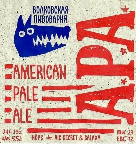 Апа волковская пивоварня америка. Волковская апа. Волковская апа. American pale ale волковская пивоварня. Волковская апа.