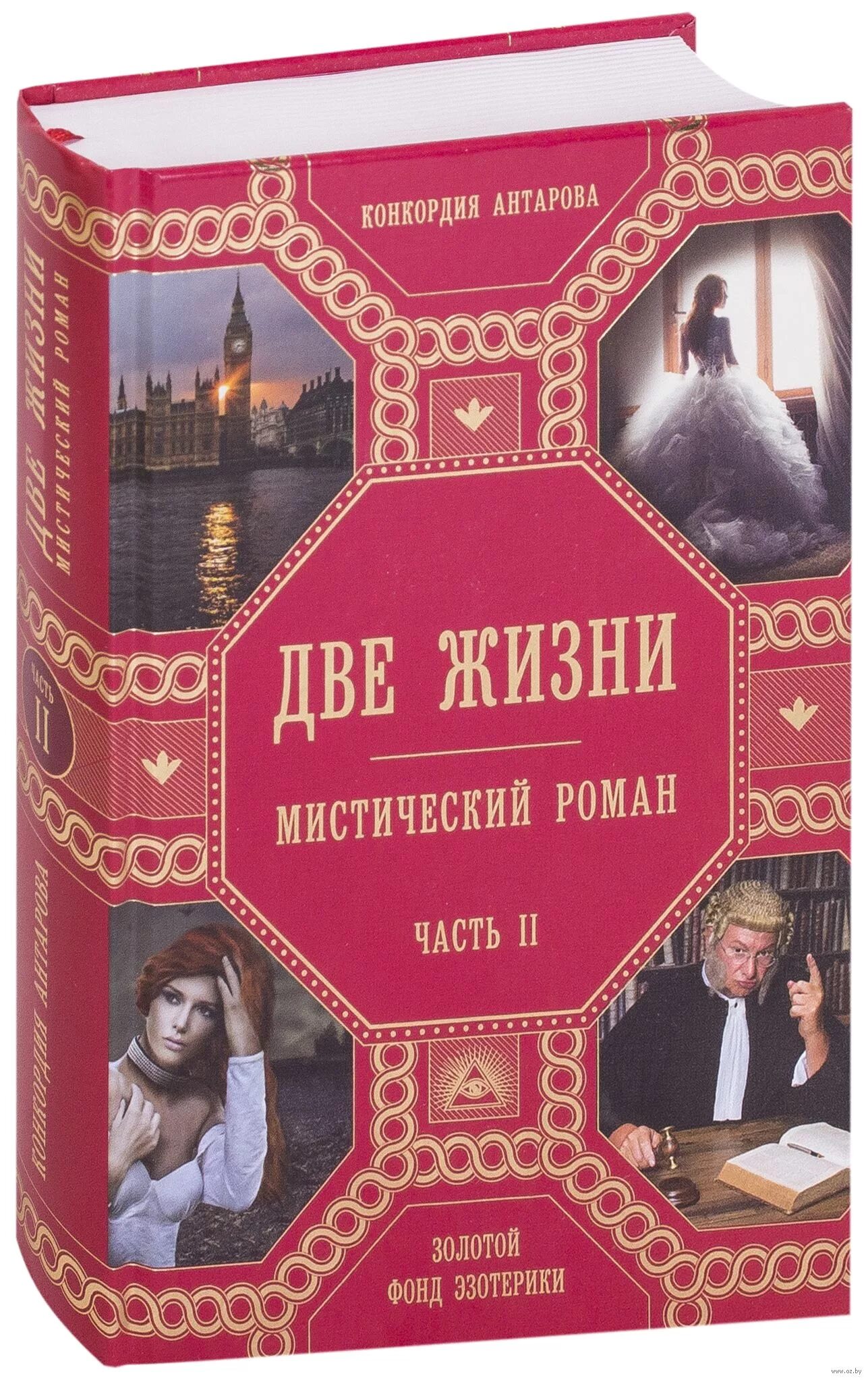 Конкордия антарова две жизни герои. Книга две жизни герои. Часть 1 антарова конкордия евгеньевна книга. Две жизни антарова иллюстрации к книге. Конкордия антарова две жизни часть 2.