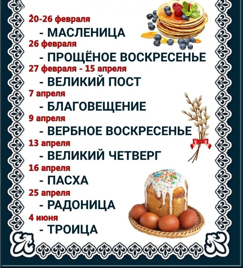 Пасха в этом году какого числа начинается. Пасха в 2023. Пост на Пасху 2023. Пасха в 2023 православная. Православная ПАСХАТВ 2023.