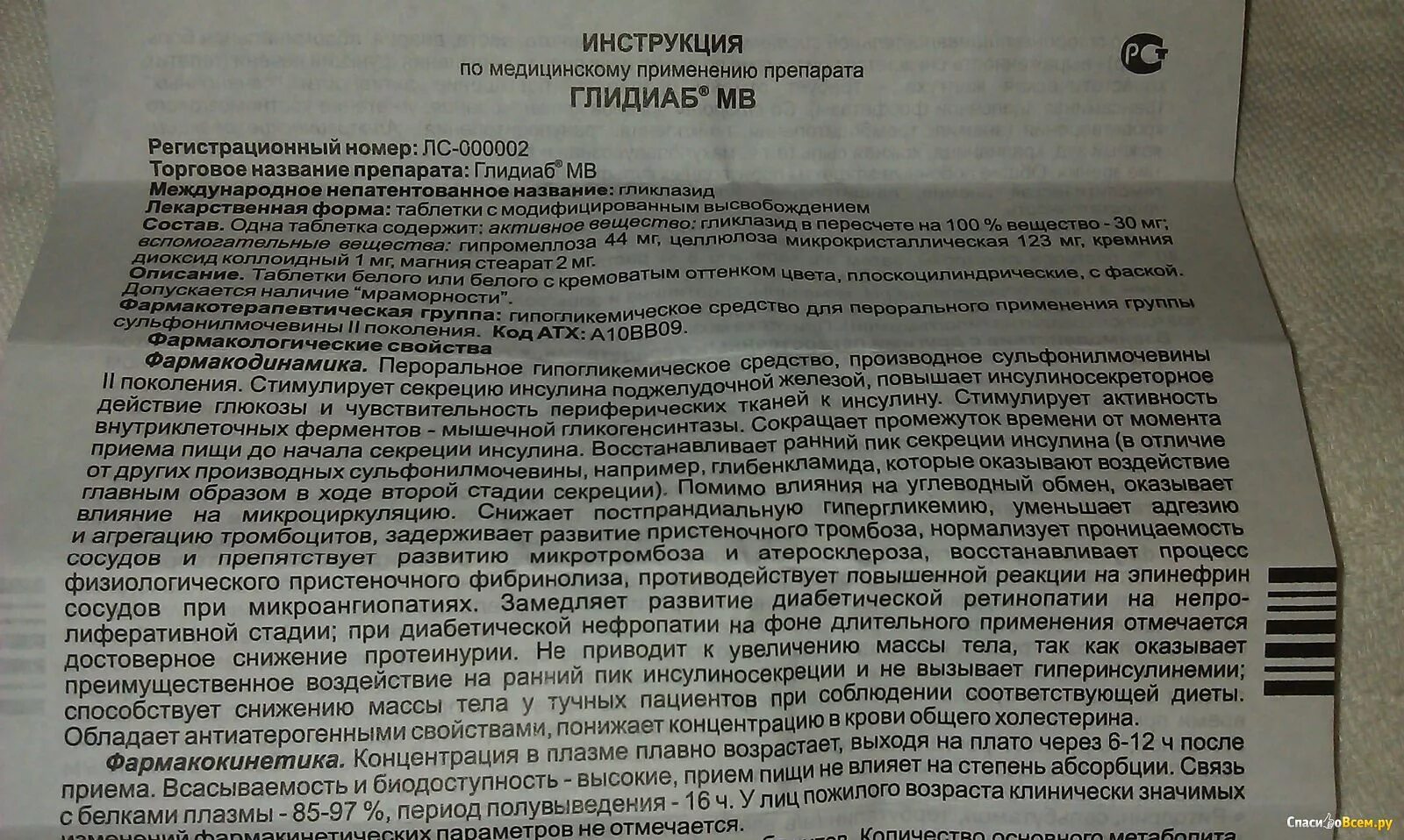 Таблетки гликлазид отзывы. Глидиаб МВ 30. Глидиаб таблетки. Глидиаб МВ таблетки. Препарат глидиаб показания к применению.