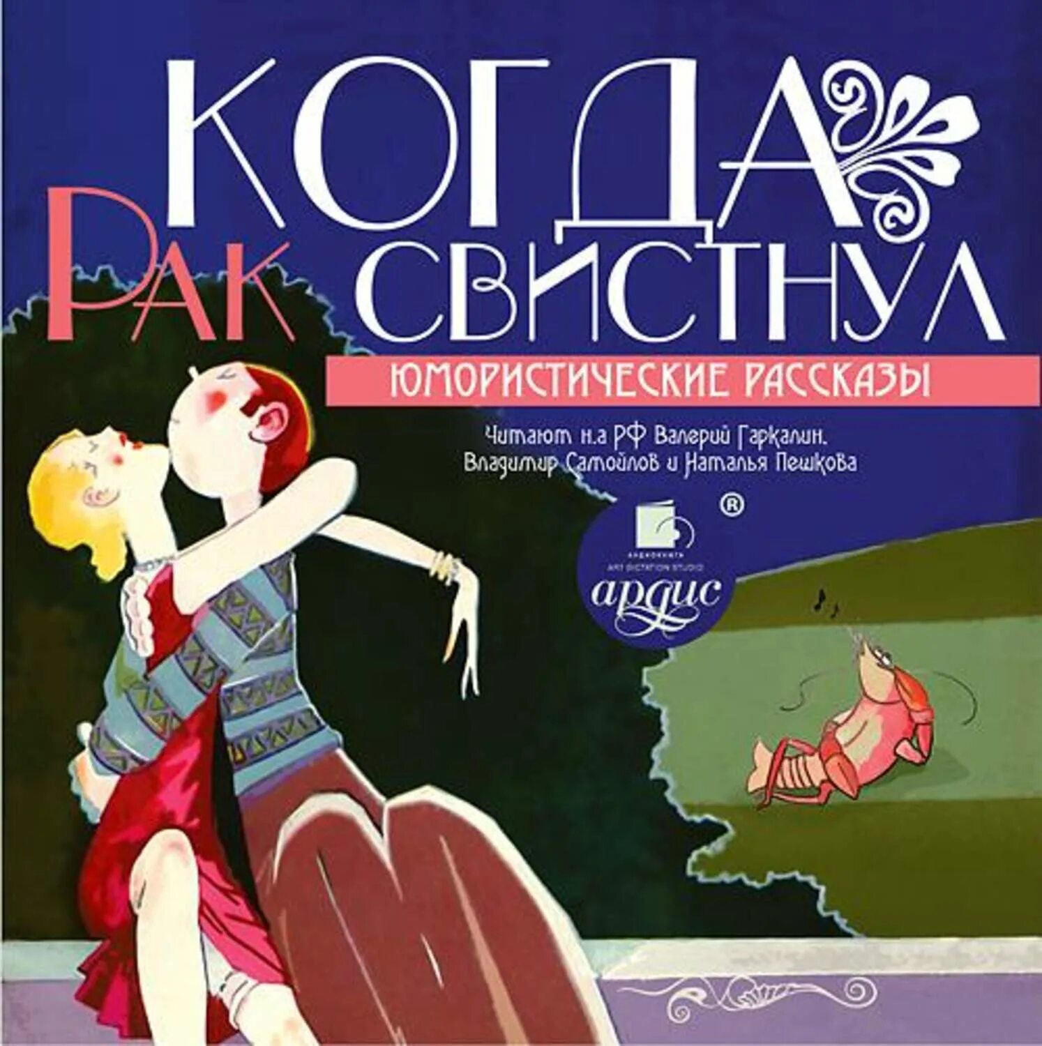 Юмористические рассказы. Рассказы 12+. 7 Лучших юмористических рассказов коллектив авторов книга. Шутливая пьеса 5