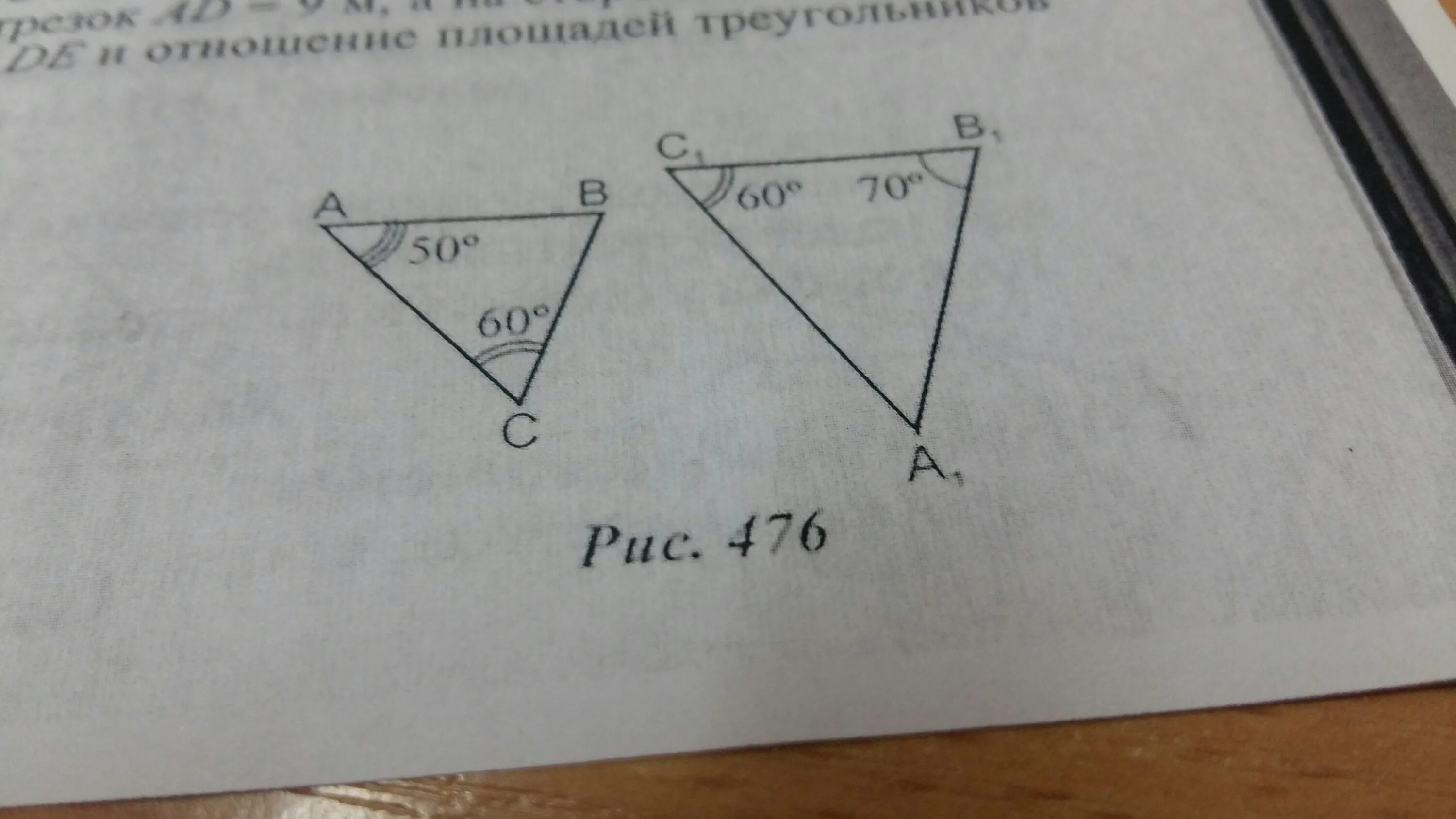 Доказать треугольник ABC подобен треугольнику a1b1c1. Доказать что треугольник АВС подобен треугольнику. Доказать треугольник АВС подобен треугольнику а1б1с1. Треугольник АВС подобен треугольнику а1в1с1.