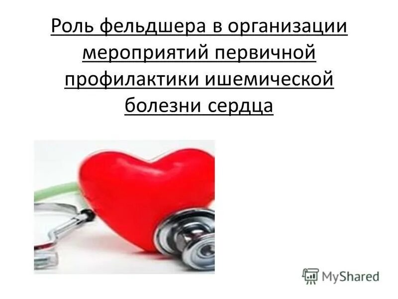 Врачи скорой помощи фтосток. Медицинское обследование. Сердце фельдшера. Сердечно-сосудистые заболевания. Стетоскоп.