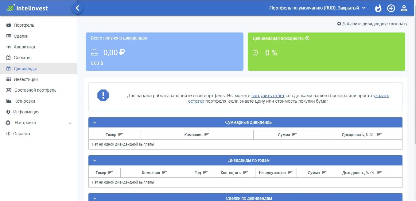 Интел инвест. Интел инвест. Https://intelinvest. Intelinvest логотип. Настольная версия intelinvest.