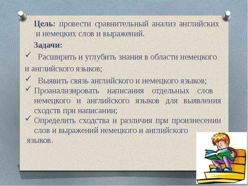 Разбор английской песни. Сходство немецкого и английского. Различия немецкого и английского языка. Схожесть и различие немецкого и английского языка. Сходство английского и немецкого языков.