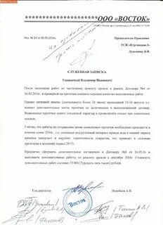 Письмо крышу