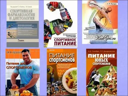 Книги по нутрициологии